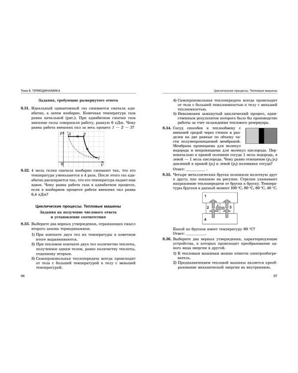 ЕГЭ-2024. Физика. Сборник заданий: 650 заданий с ответами
