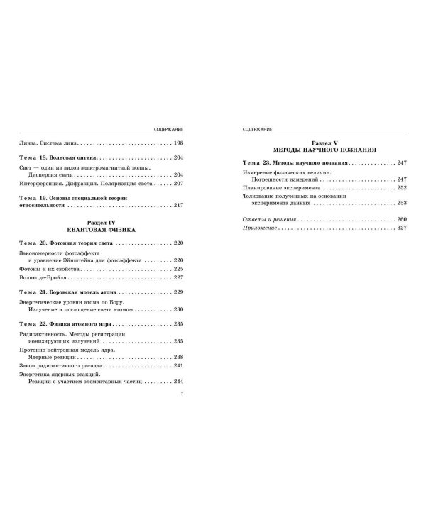 ЕГЭ-2024. Физика. Сборник заданий: 650 заданий с ответами