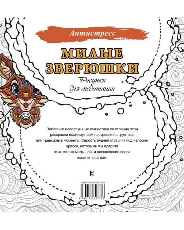 Милые зверюшки. Рисунки для медитаций