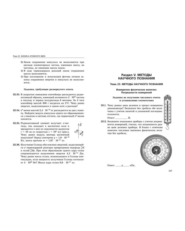 ЕГЭ-2024. Физика. Сборник заданий: 650 заданий с ответами