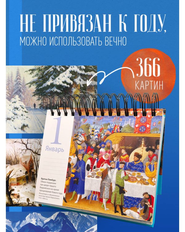 Времена года. Настольный календарь в футляре