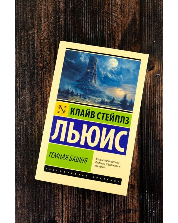 Темная башня