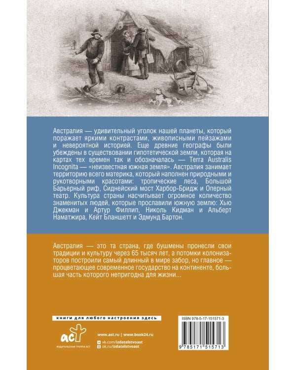 Австралия. Полная история страны