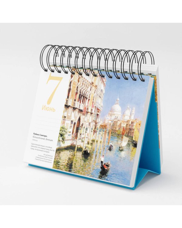 Времена года. Настольный календарь в футляре