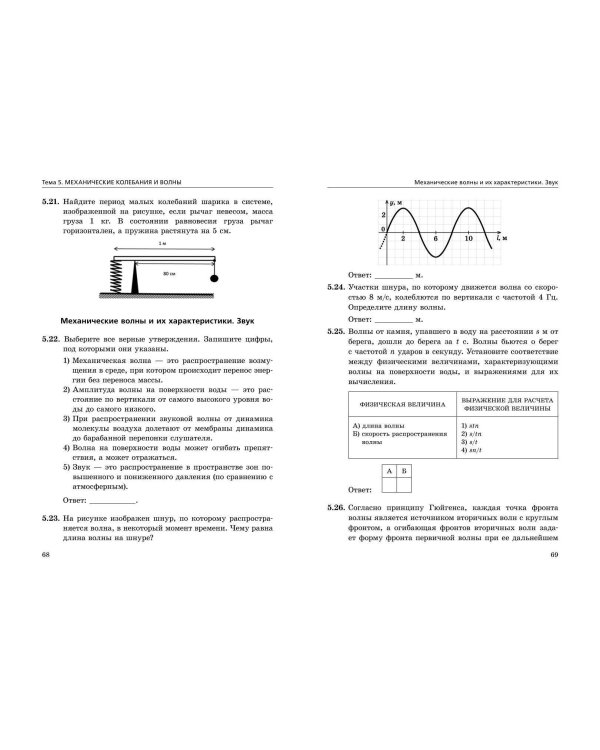 ЕГЭ-2024. Физика. Сборник заданий: 650 заданий с ответами