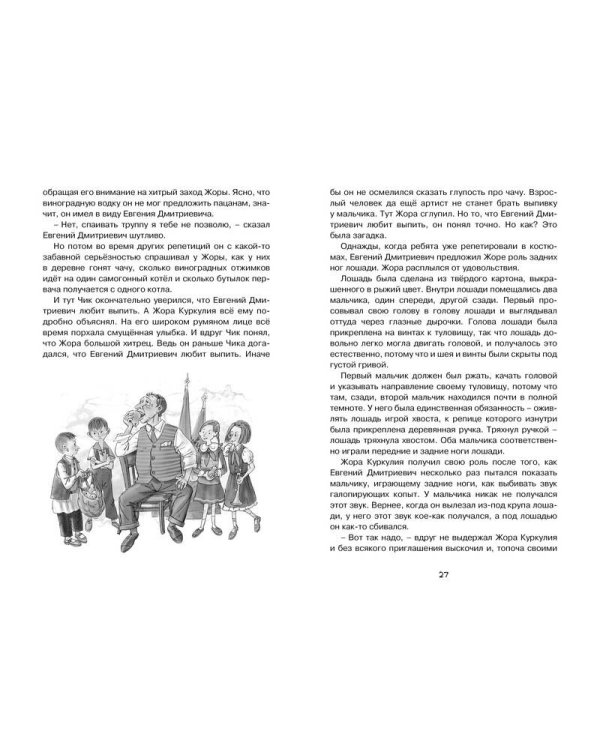 Детство Чика