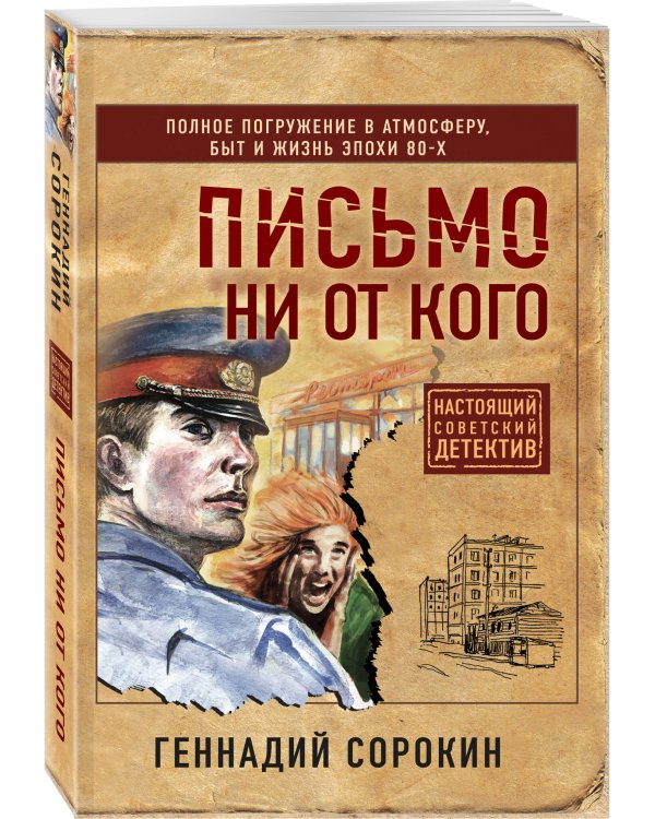 Письмо ни от кого