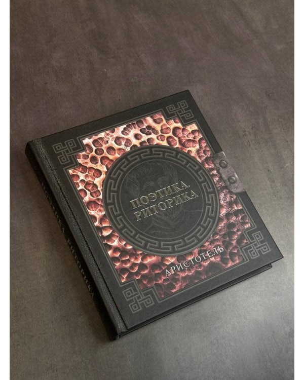 Поэтика. Риторика