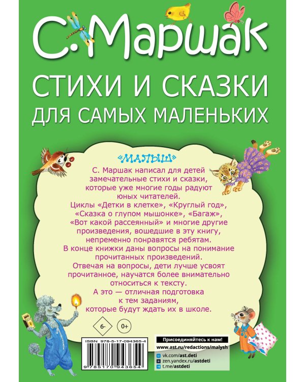 Стихи и сказки для самых маленьких