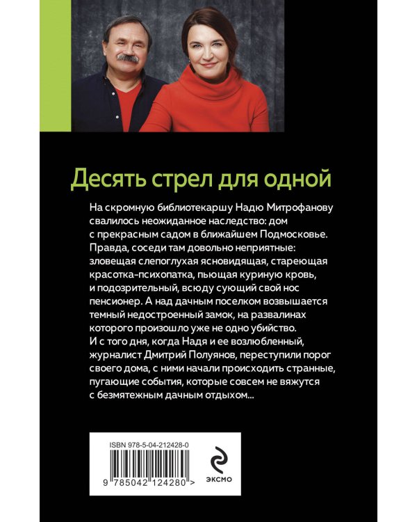 Десять стрел для одной