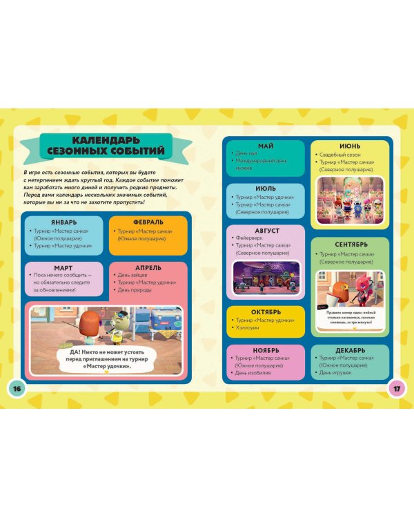 Гайд по игре Энимал Кроссинг