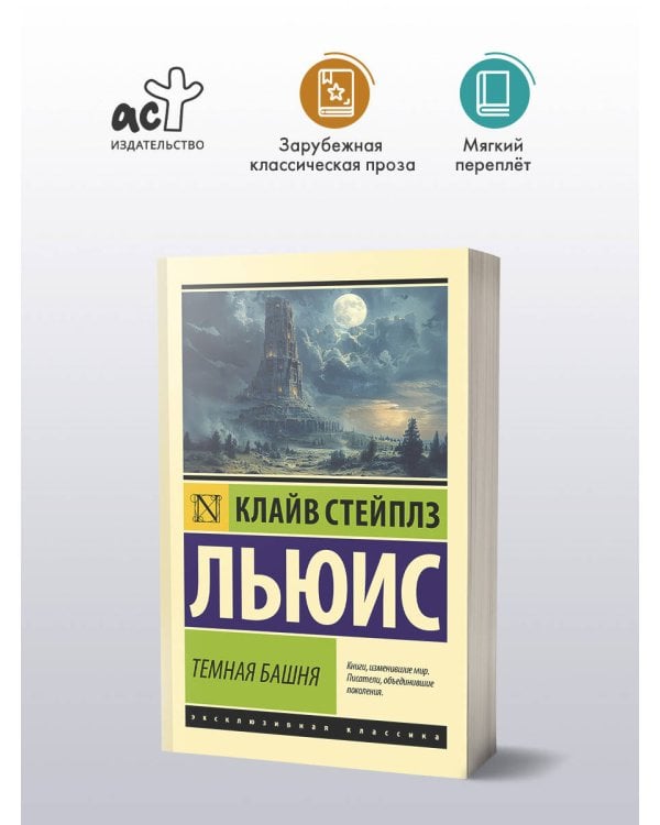 Темная башня