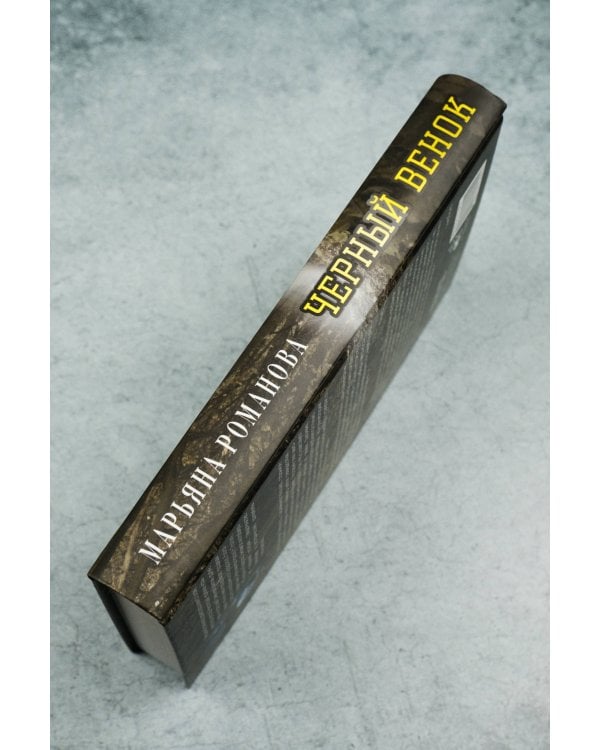 Черный венок