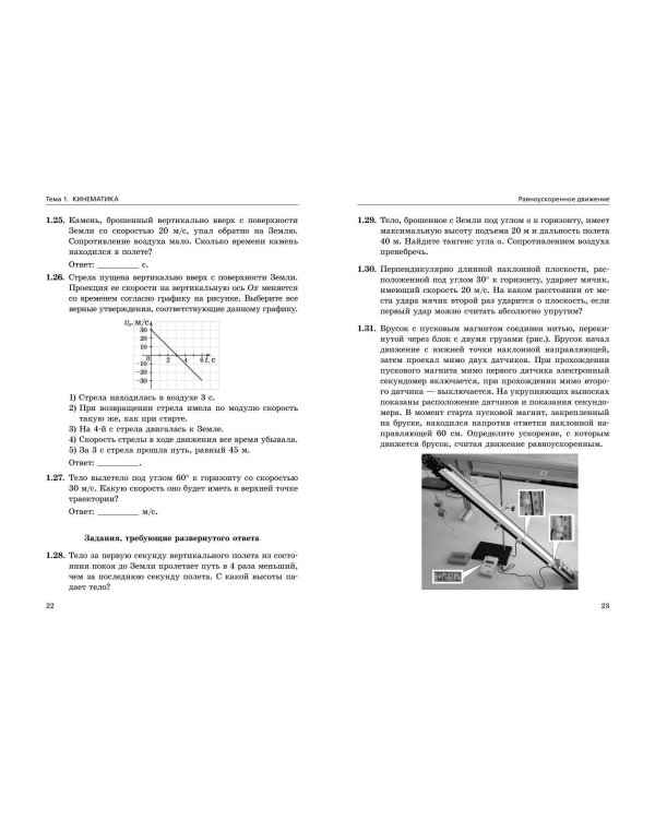 ЕГЭ-2024. Физика. Сборник заданий: 650 заданий с ответами