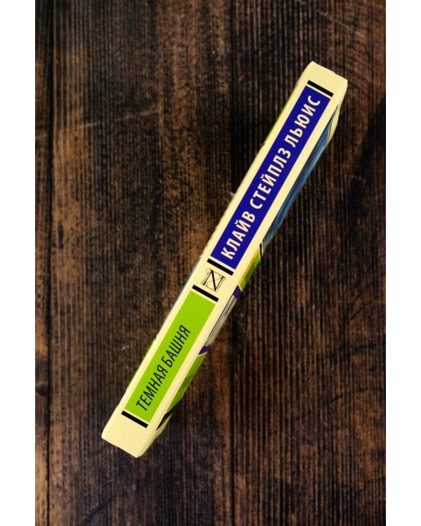 Темная башня