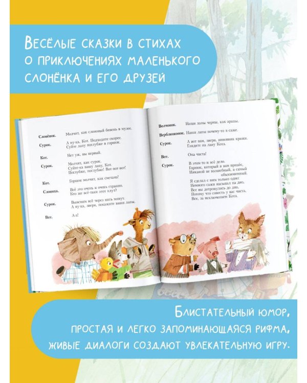 Слонёнок пошёл учиться. Рис. Н. Бугославской