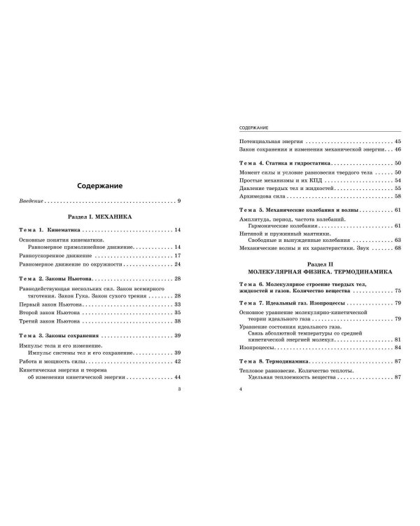 ЕГЭ-2024. Физика. Сборник заданий: 650 заданий с ответами