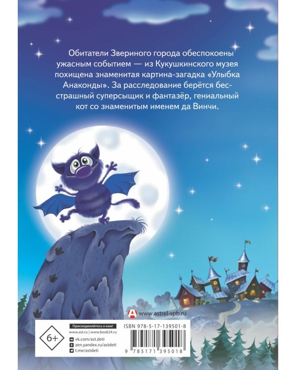 Кот да Винчи. Улыбка Анаконды