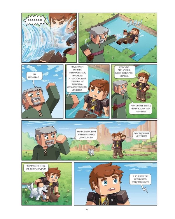  и Флуффи. Тайна пропавших арбузов. Выпуск 1