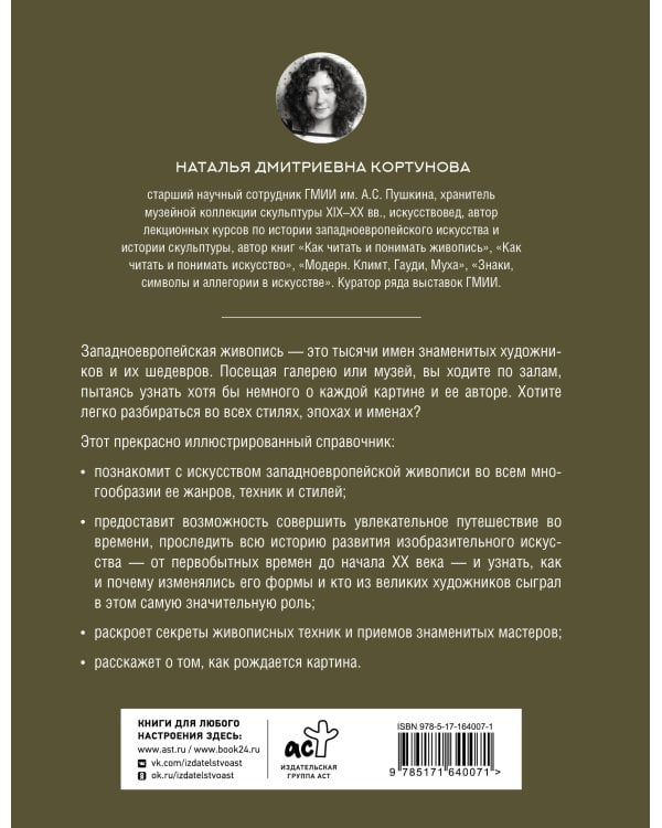 Живопись. Искусство понимать