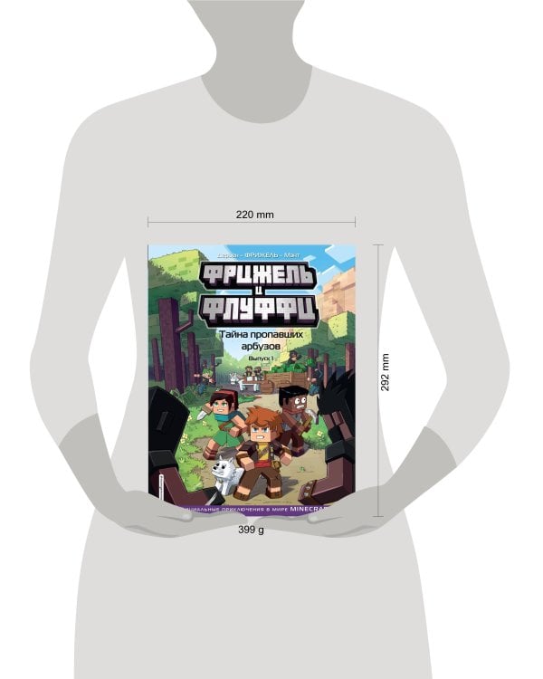  и Флуффи. Тайна пропавших арбузов. Выпуск 1