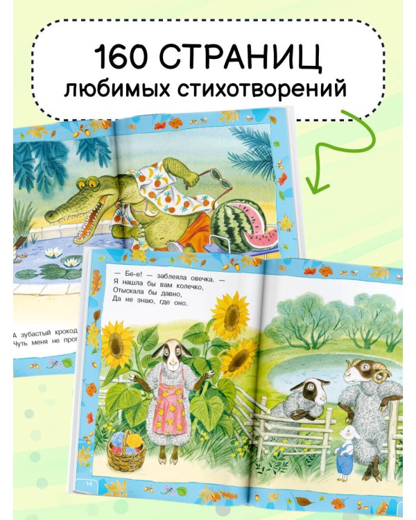 Стихи и сказки для самых маленьких