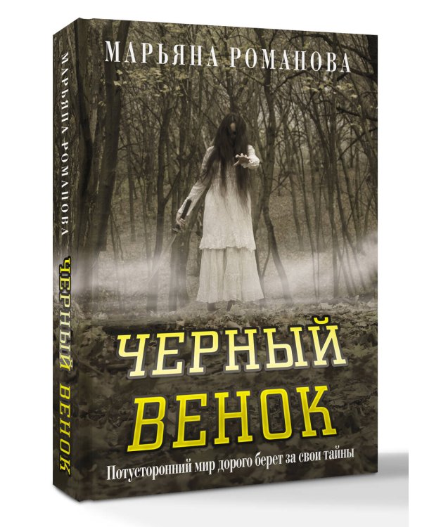 Черный венок