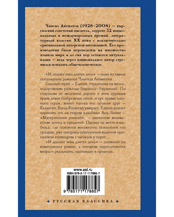 И дольше века длится день