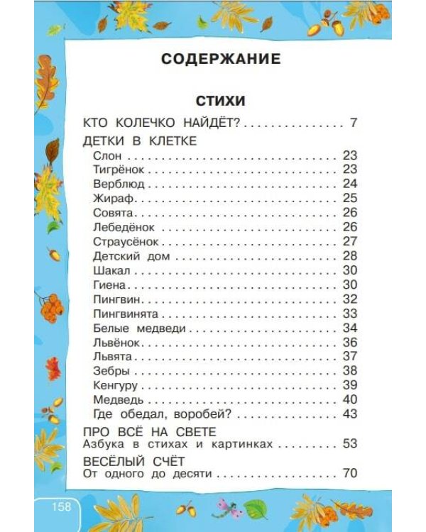 Стихи и сказки для самых маленьких