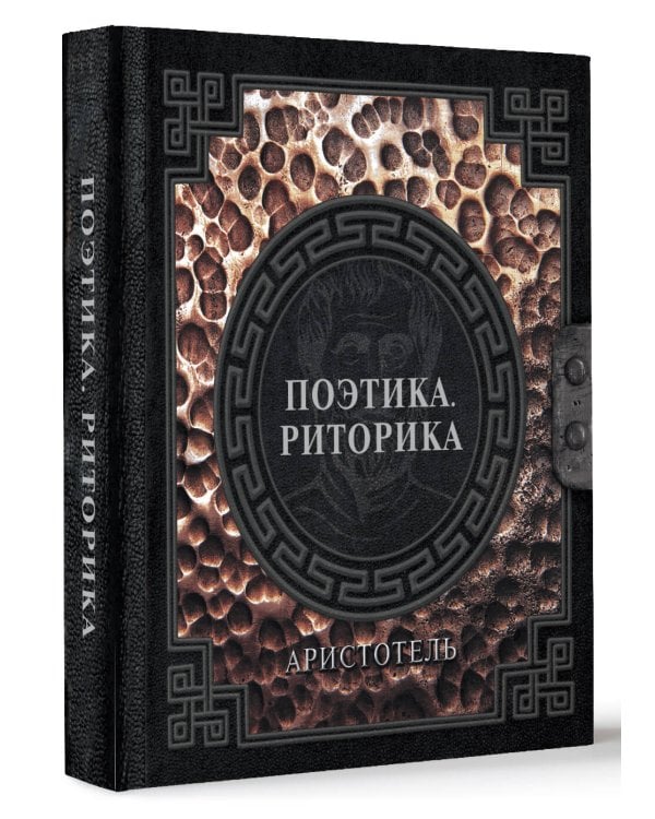 Поэтика. Риторика