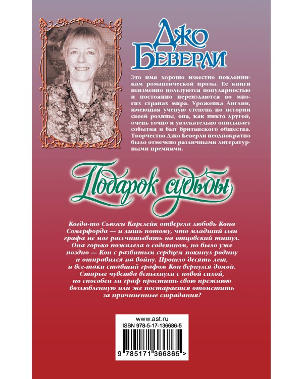 Подарок судьбы