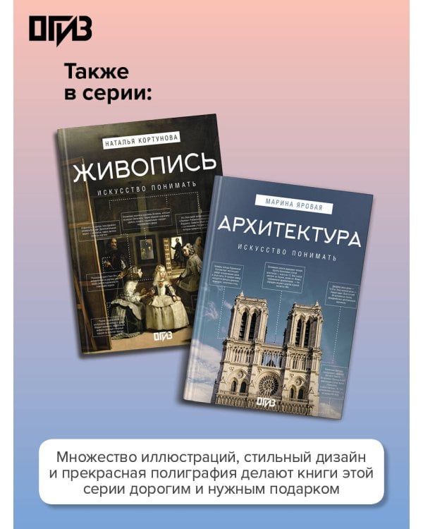 Живопись. Искусство понимать