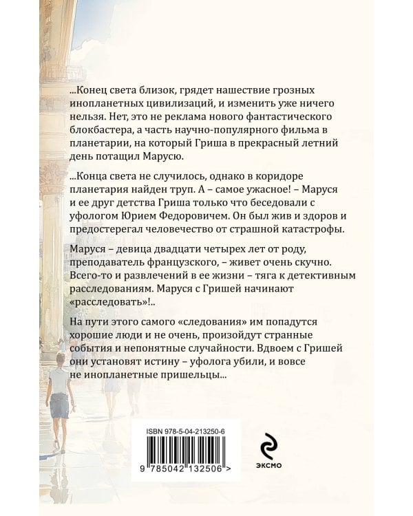 Вселенский заговор