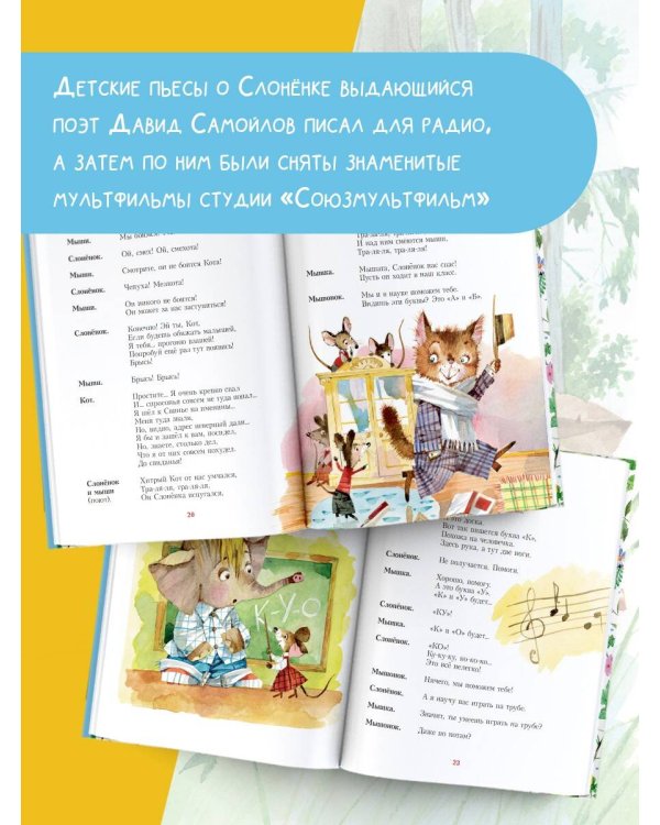 Слонёнок пошёл учиться. Рис. Н. Бугославской