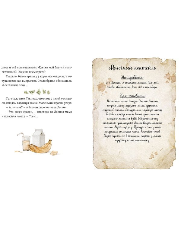 Лапин. Сказки на ночь