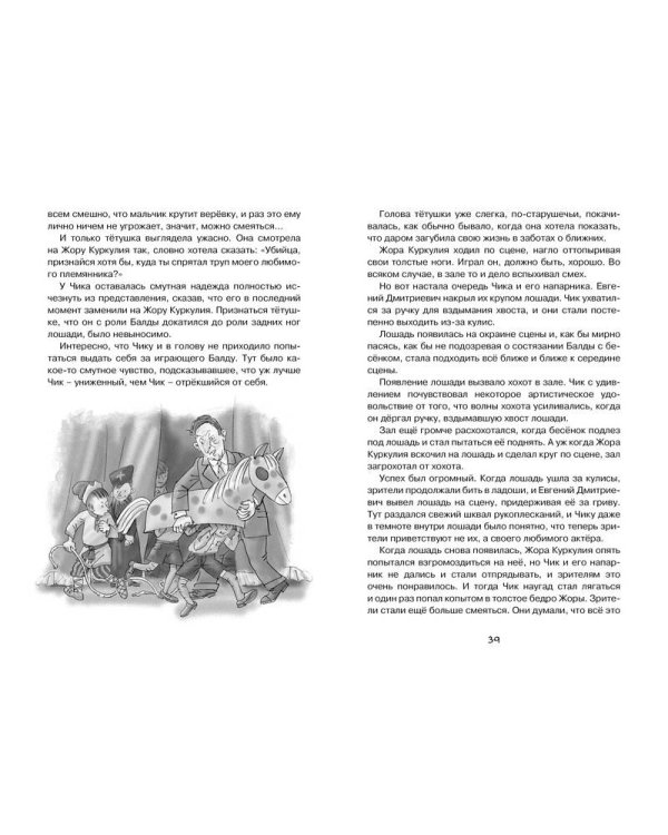 Детство Чика