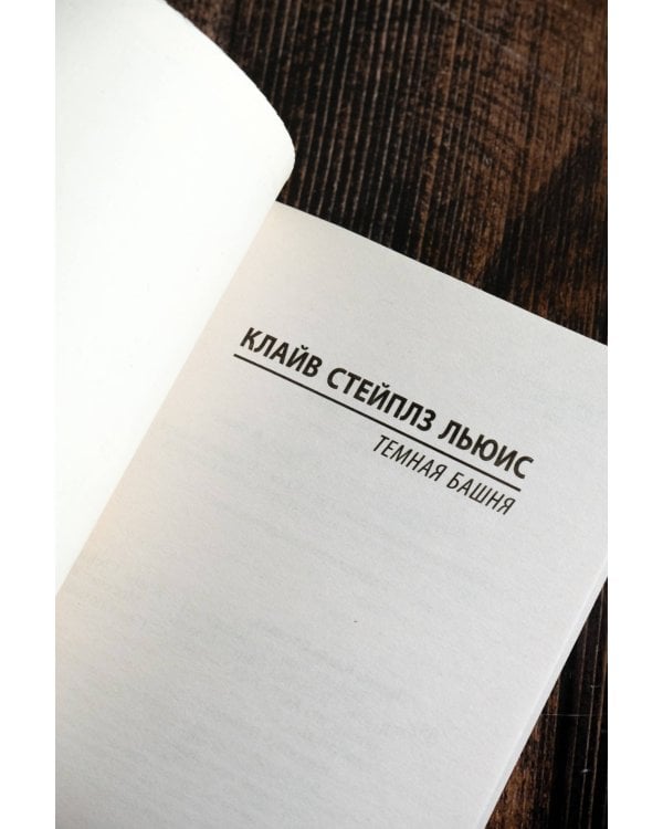 Темная башня