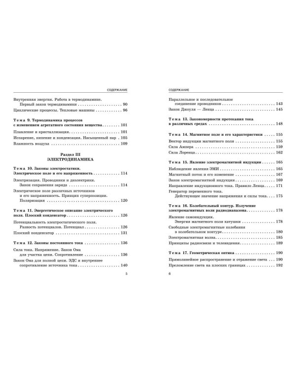 ЕГЭ-2024. Физика. Сборник заданий: 650 заданий с ответами