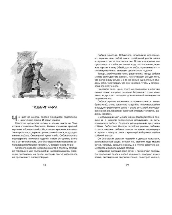 Детство Чика