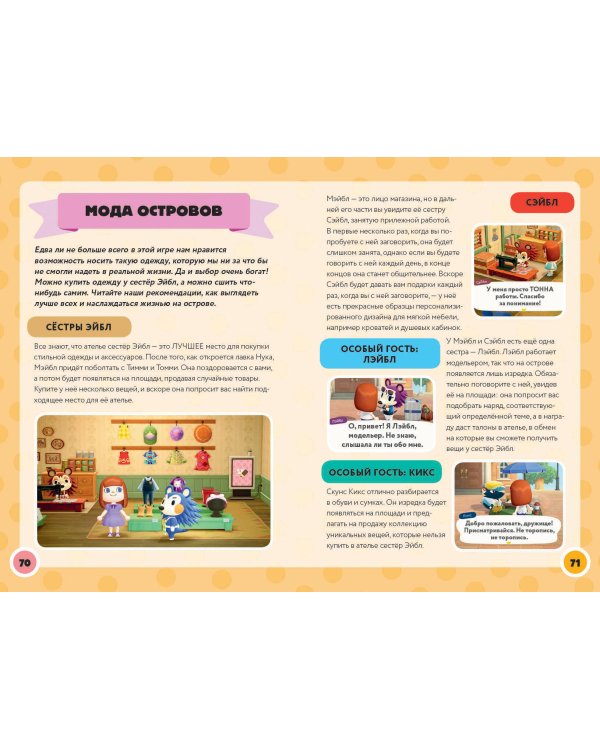 Гайд по игре Энимал Кроссинг