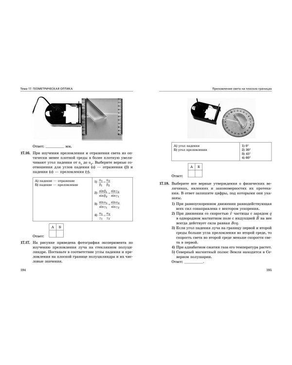 ЕГЭ-2024. Физика. Сборник заданий: 650 заданий с ответами