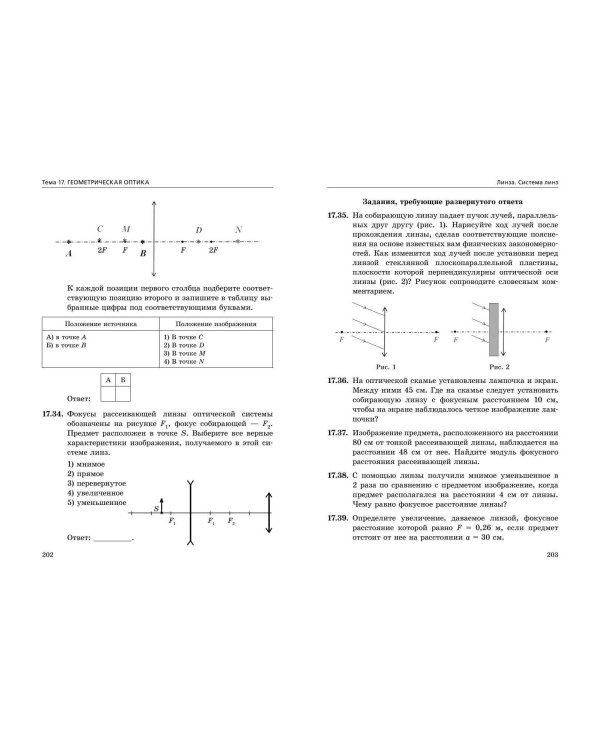 ЕГЭ-2024. Физика. Сборник заданий: 650 заданий с ответами