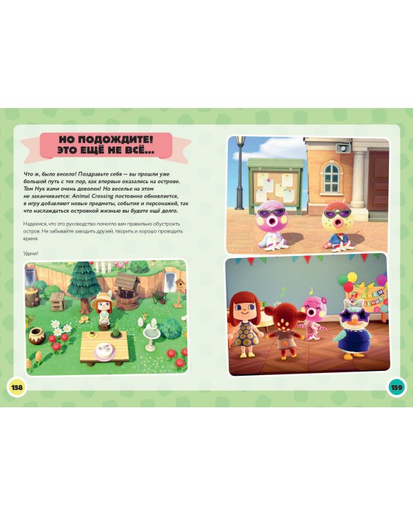 Гайд по игре Энимал Кроссинг