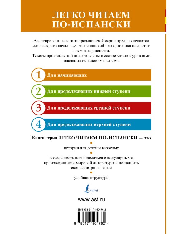 Испанские легенды. Уровень 1