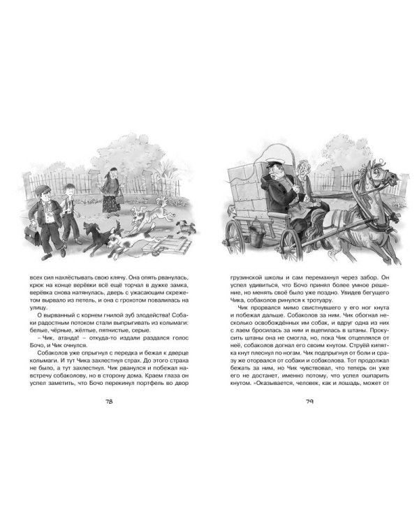 Детство Чика