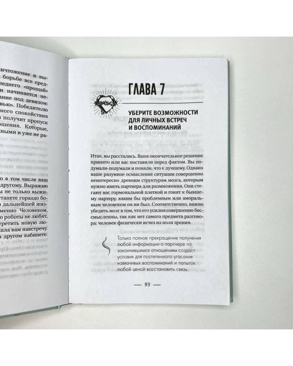 Обратная сторона любви. Как склеить свое сердце после разрыва и построить отношения мечты, а не воздушный замок