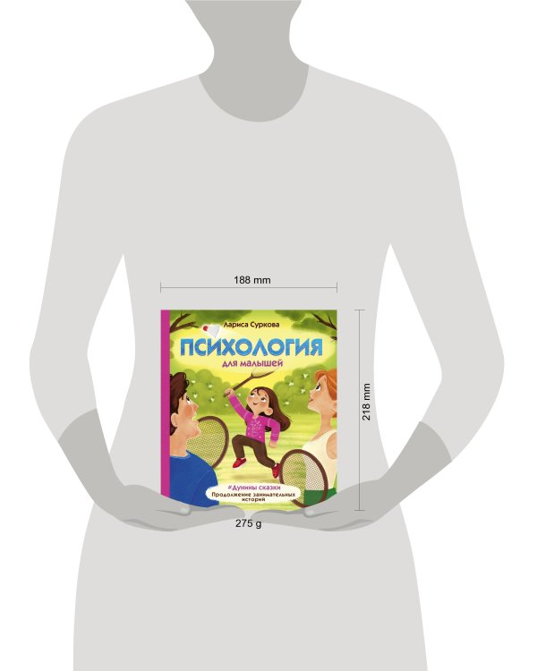 Психология для малышей: #Дунины сказки. Продолжение занимательных историй