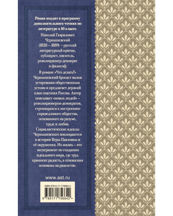 Что делать?