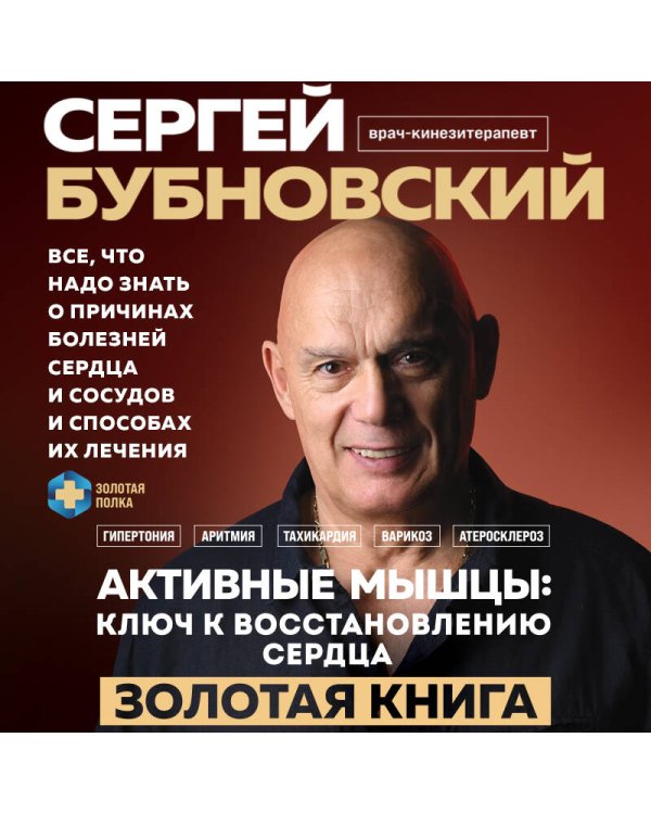 Активные мышцы: ключ к восстановлению сердца