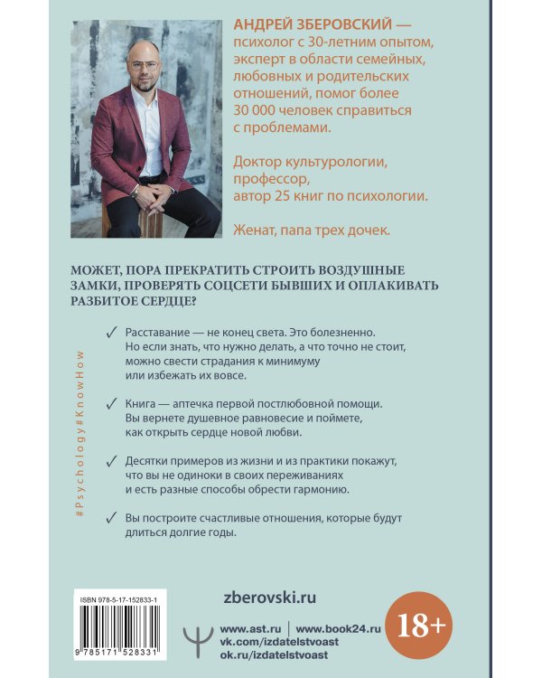 Обратная сторона любви. Как склеить свое сердце после разрыва и построить отношения мечты, а не воздушный замок